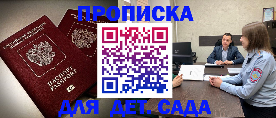 купить прописку в Мытищах