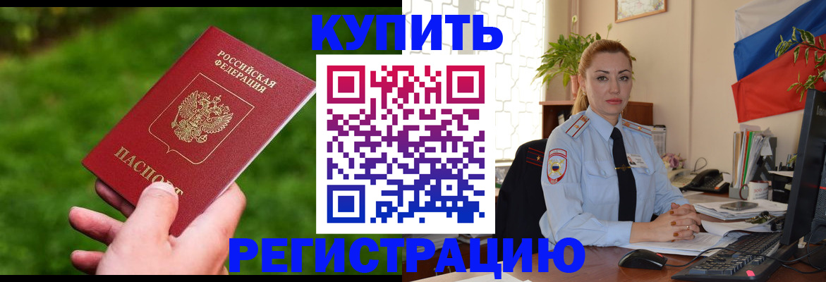 временная регистрация законно в Мытищах
