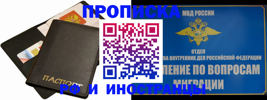 временная регистрация законно в Мытищах