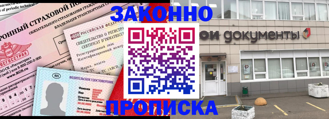 временная регистрация в квартире в Мытищах