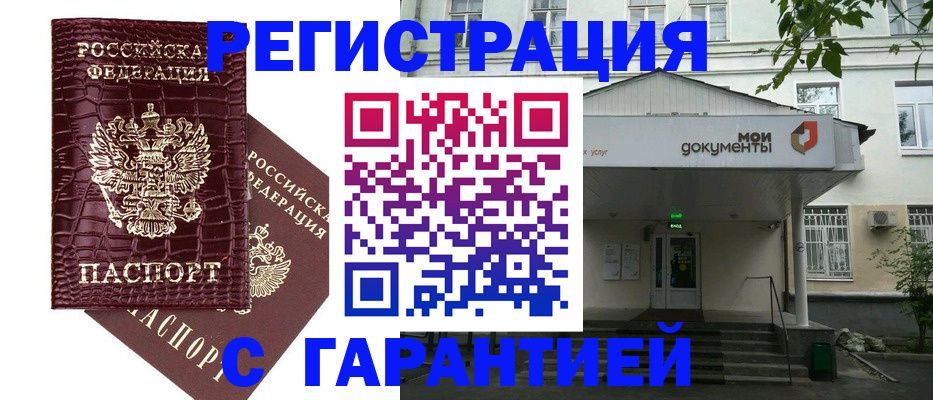 прописка в квартире в Мытищах