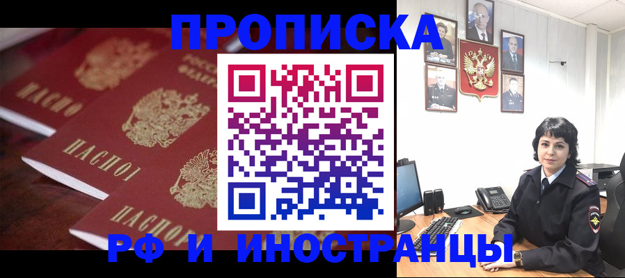где прописаться в Мытищах