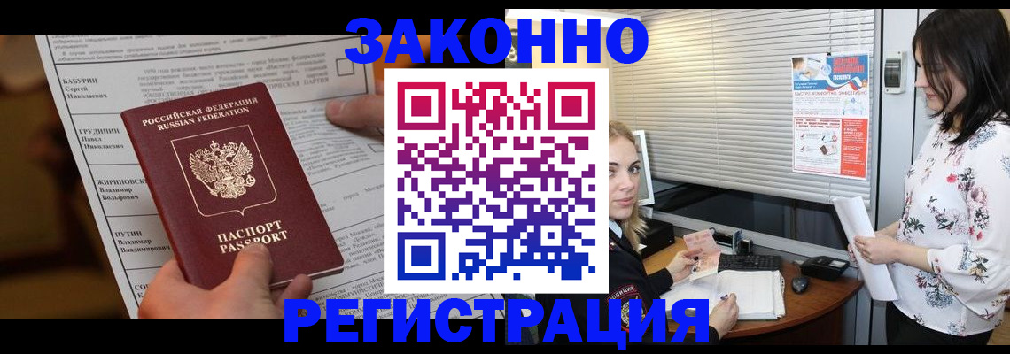 прописка законно в Мытищах
